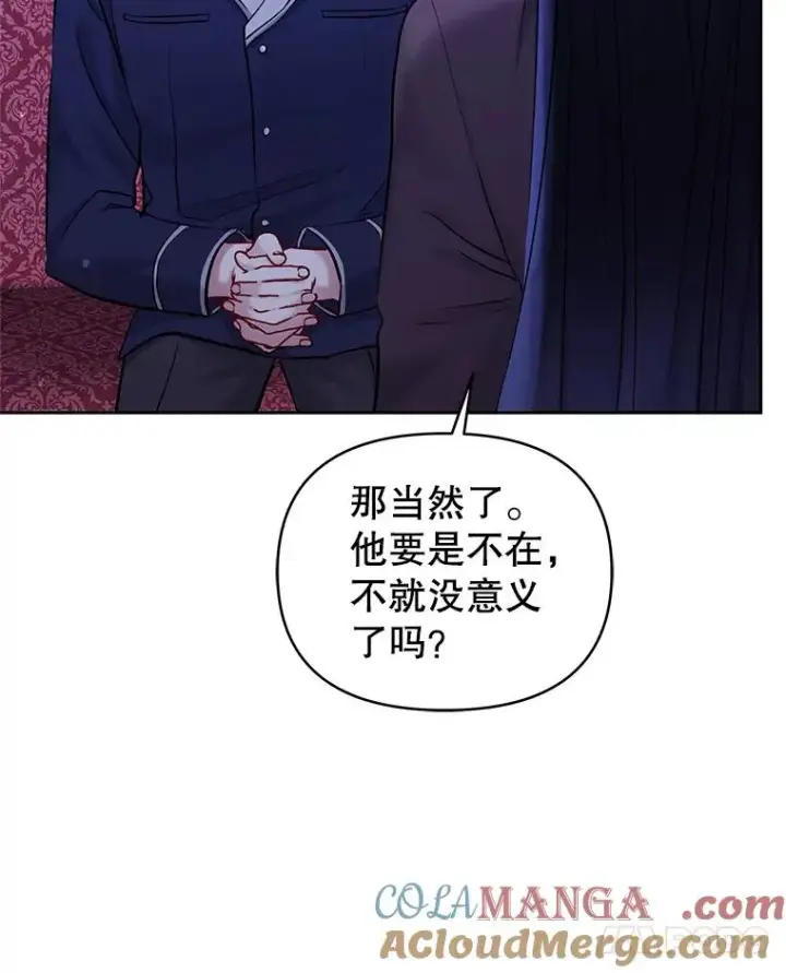 《恶女把男主捡回家》69.被禁止的咒术图117