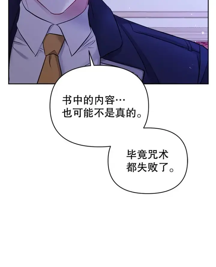 《恶女把男主捡回家》69.被禁止的咒术图119
