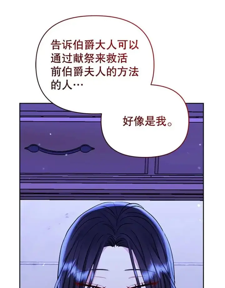 《恶女把男主捡回家》69.被禁止的咒术图12