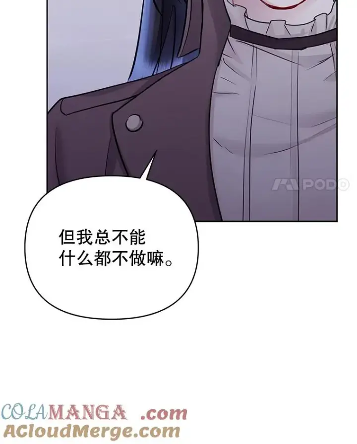 《恶女把男主捡回家》69.被禁止的咒术图121