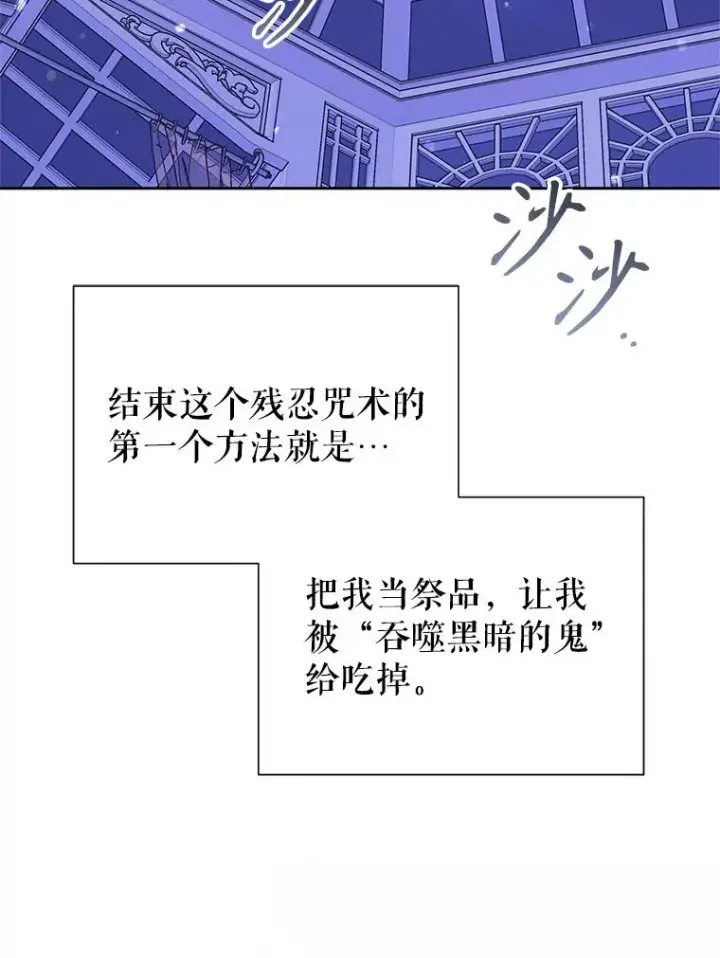 《恶女把男主捡回家》69.被禁止的咒术图130