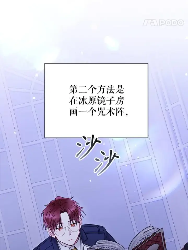 《恶女把男主捡回家》69.被禁止的咒术图131