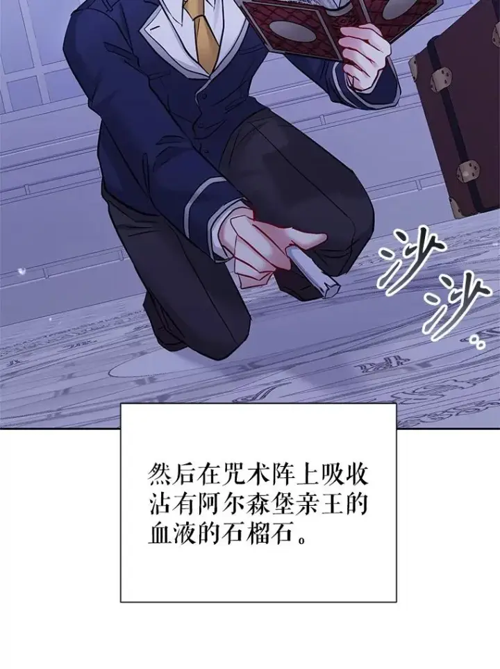 《恶女把男主捡回家》69.被禁止的咒术图132