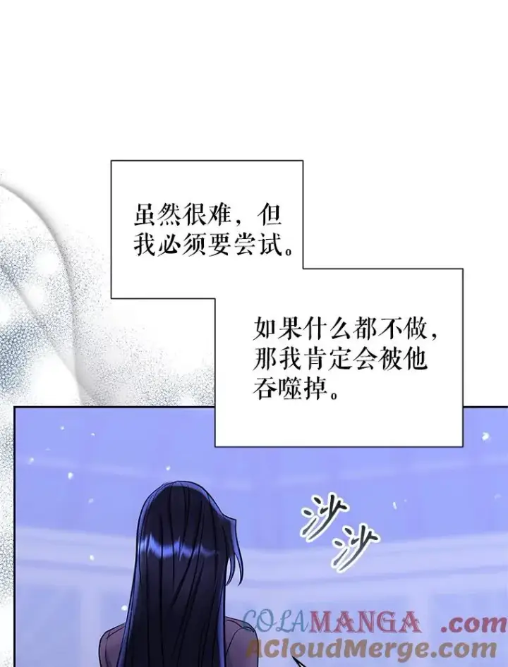 《恶女把男主捡回家》69.被禁止的咒术图133