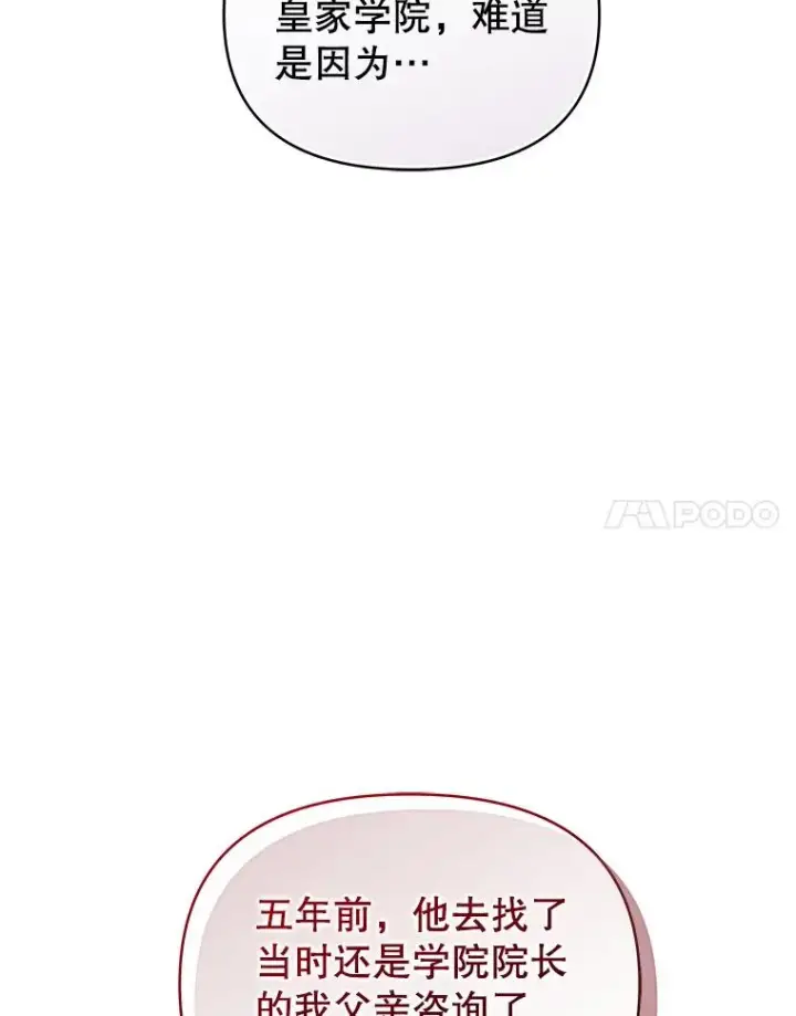 《恶女把男主捡回家》69.被禁止的咒术图14