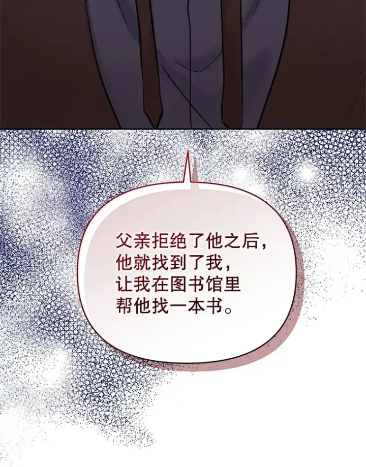 《恶女把男主捡回家》69.被禁止的咒术图16