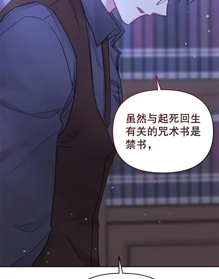 《恶女把男主捡回家》69.被禁止的咒术图18