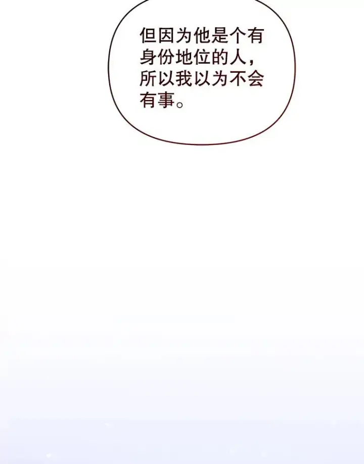 《恶女把男主捡回家》69.被禁止的咒术图19