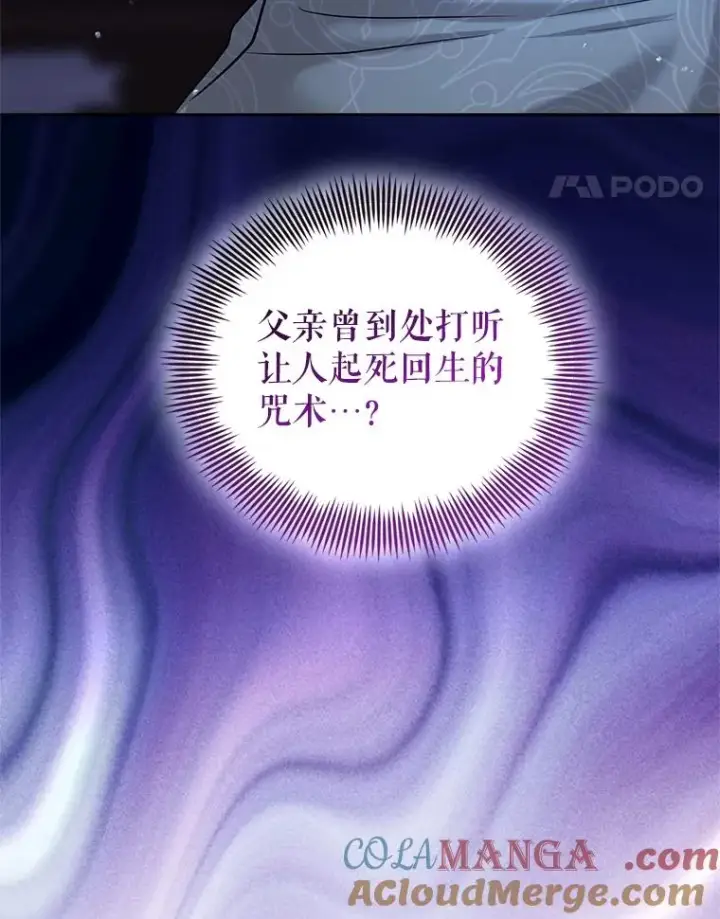 《恶女把男主捡回家》69.被禁止的咒术图21