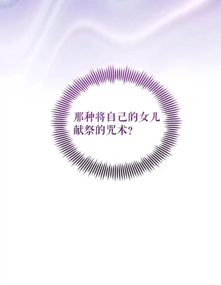 《恶女把男主捡回家》69.被禁止的咒术图22
