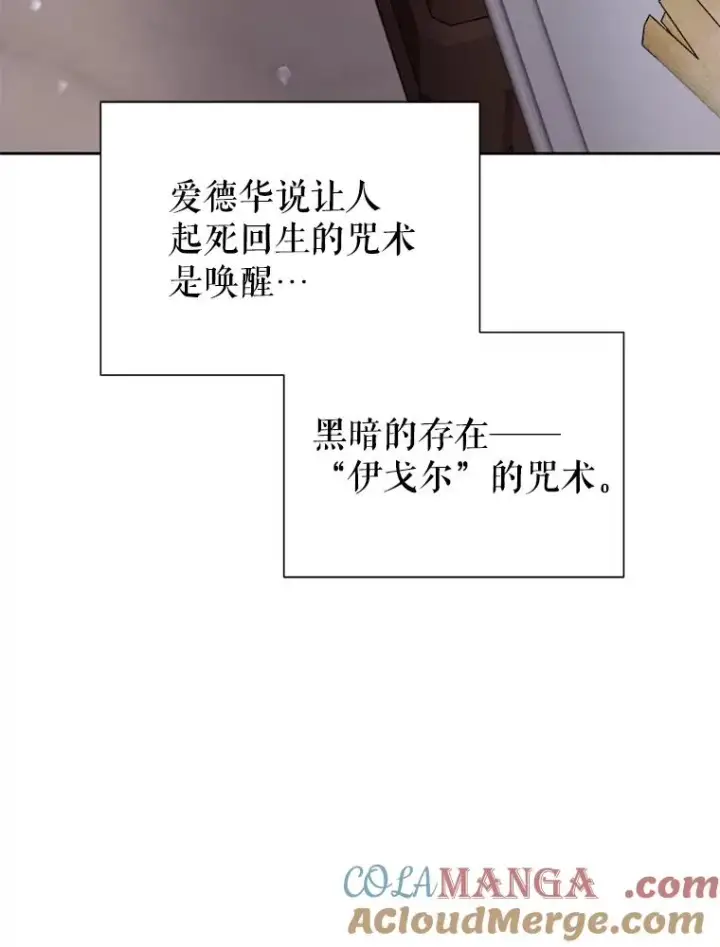 《恶女把男主捡回家》69.被禁止的咒术图29