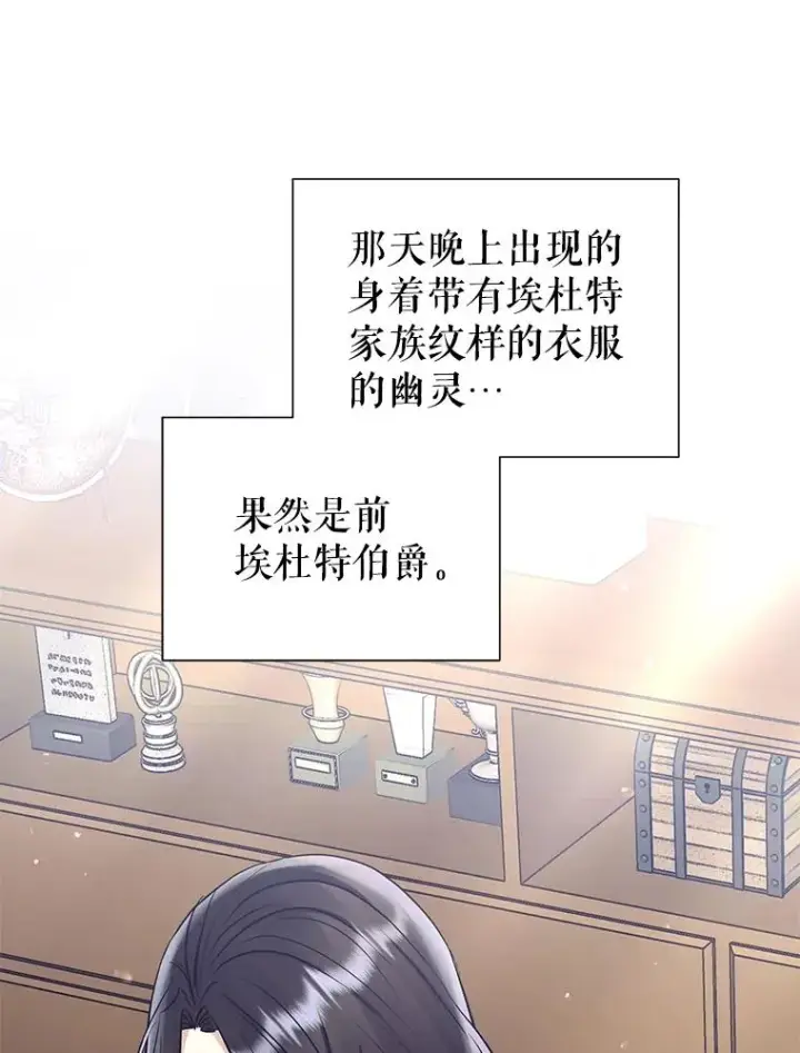 《恶女把男主捡回家》69.被禁止的咒术图30