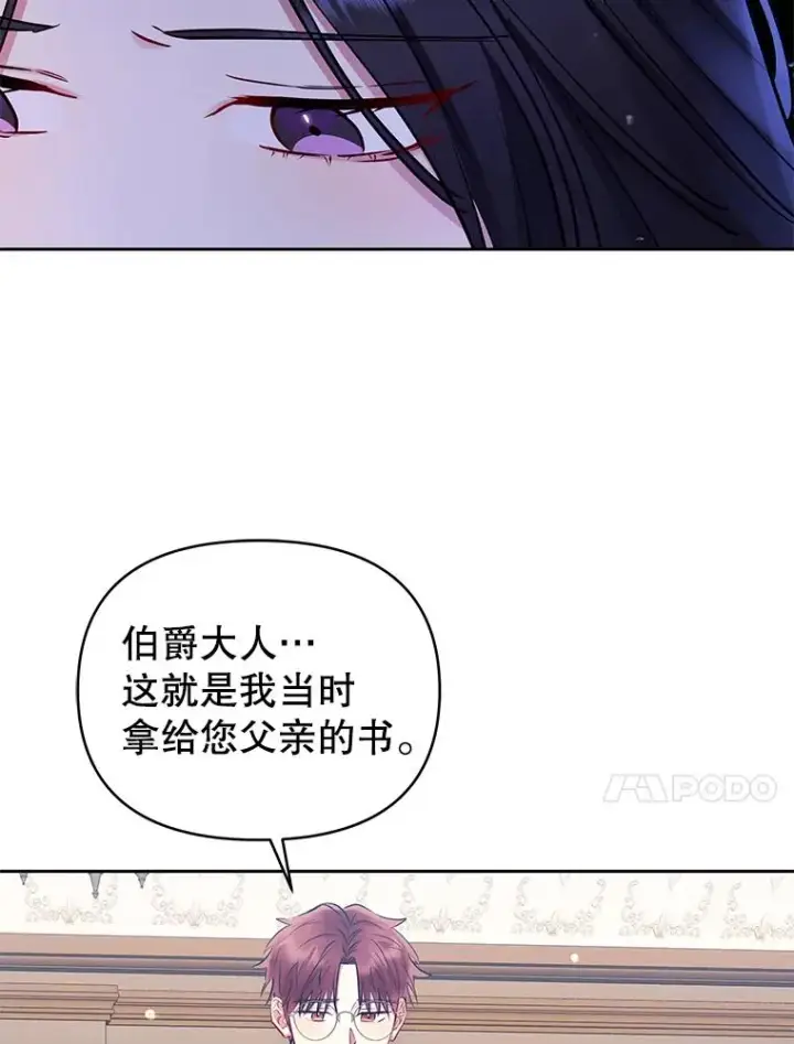 《恶女把男主捡回家》69.被禁止的咒术图34
