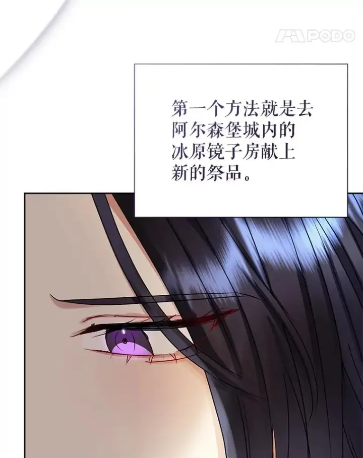 《恶女把男主捡回家》69.被禁止的咒术图38