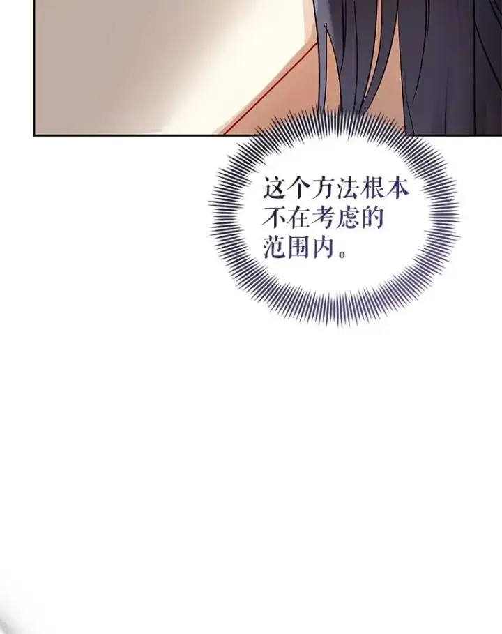 《恶女把男主捡回家》69.被禁止的咒术图39
