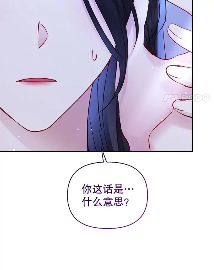 《恶女把男主捡回家》69.被禁止的咒术图4