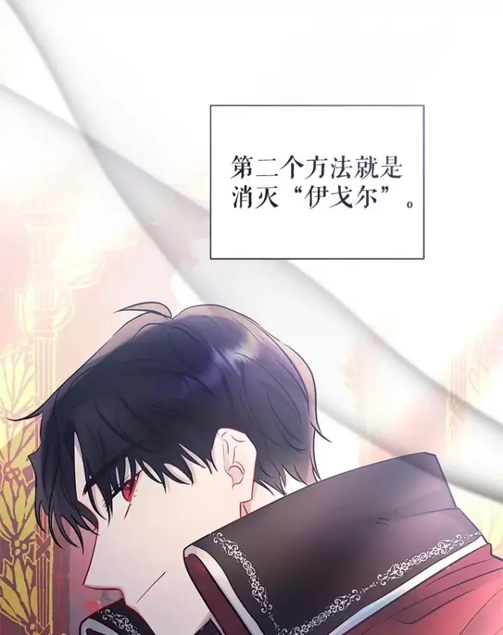 《恶女把男主捡回家》69.被禁止的咒术图40