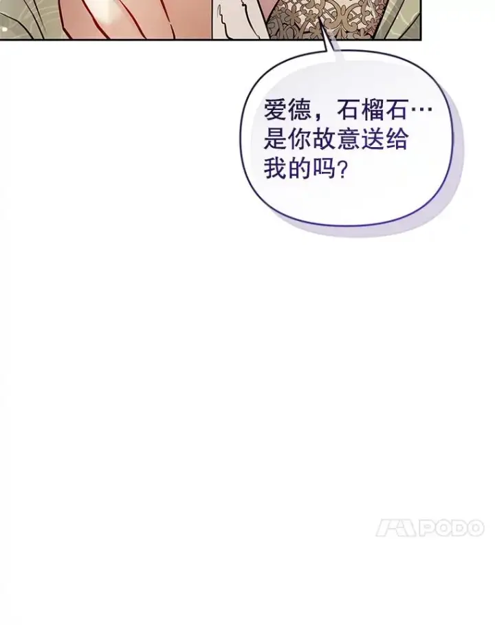 《恶女把男主捡回家》69.被禁止的咒术图44