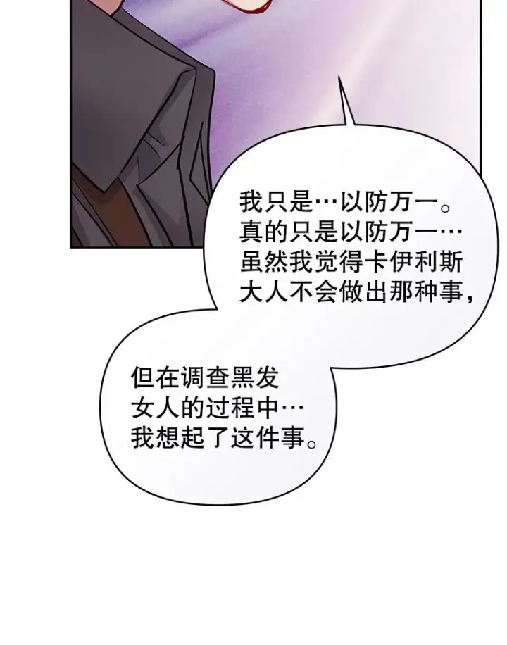 《恶女把男主捡回家》69.被禁止的咒术图46