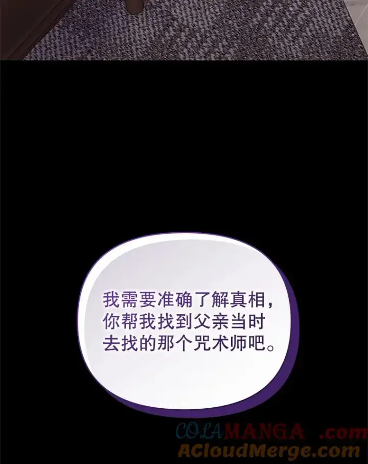 《恶女把男主捡回家》69.被禁止的咒术图49