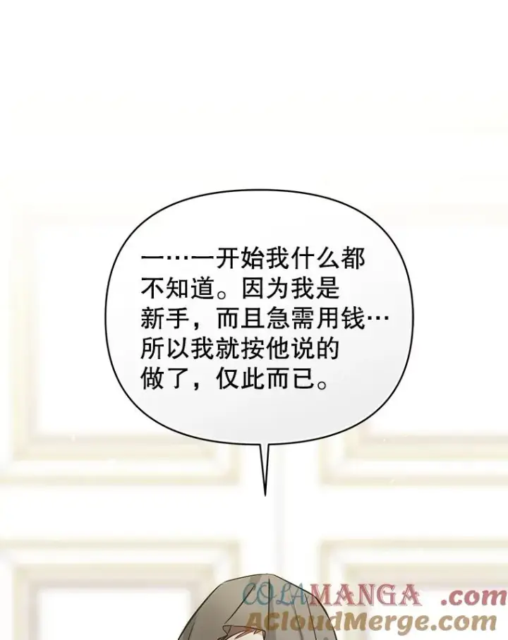 《恶女把男主捡回家》69.被禁止的咒术图53