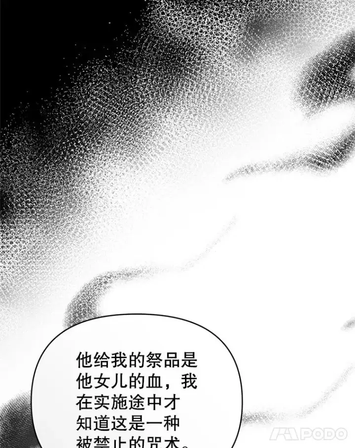 《恶女把男主捡回家》69.被禁止的咒术图55