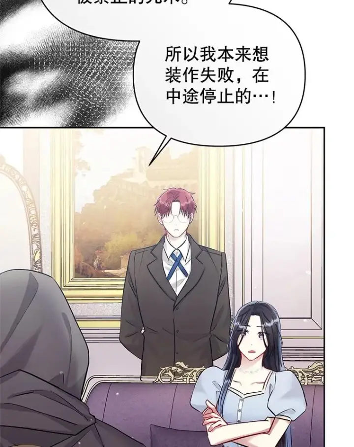《恶女把男主捡回家》69.被禁止的咒术图56
