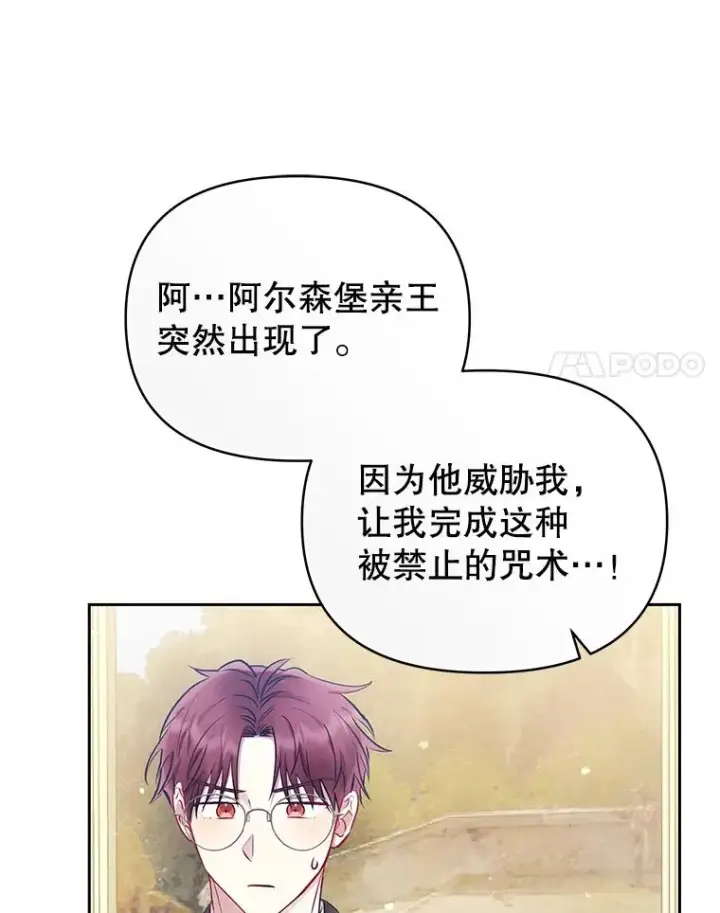 《恶女把男主捡回家》69.被禁止的咒术图58
