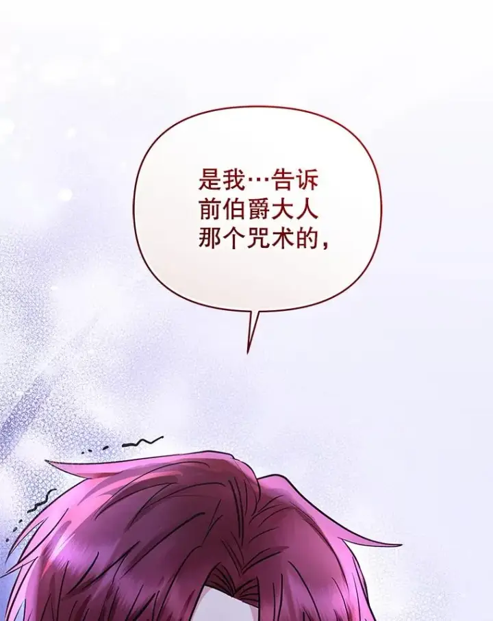 《恶女把男主捡回家》69.被禁止的咒术图6