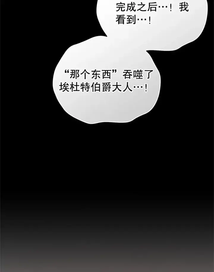 《恶女把男主捡回家》69.被禁止的咒术图62
