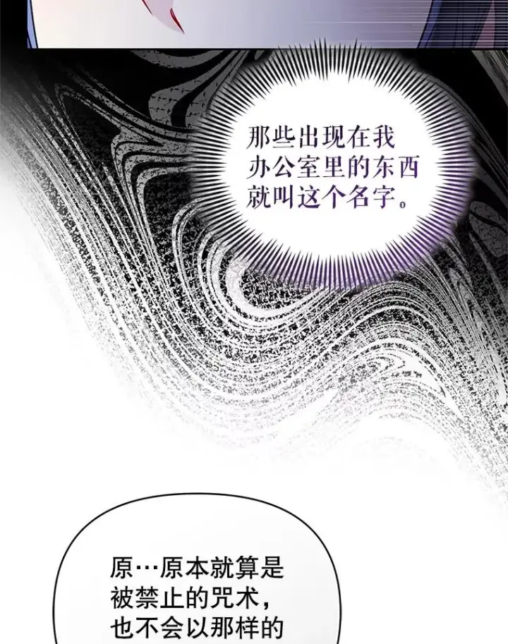 《恶女把男主捡回家》69.被禁止的咒术图66