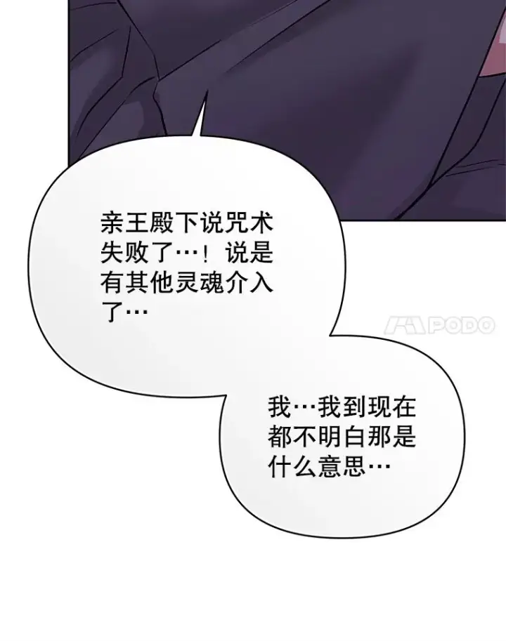 《恶女把男主捡回家》69.被禁止的咒术图68