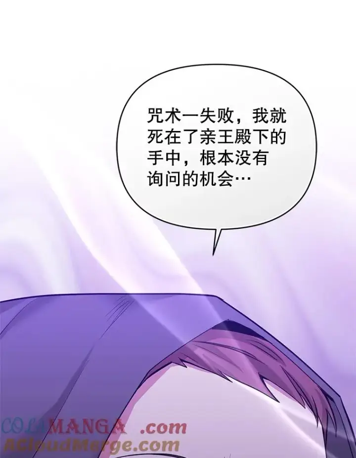 《恶女把男主捡回家》69.被禁止的咒术图69