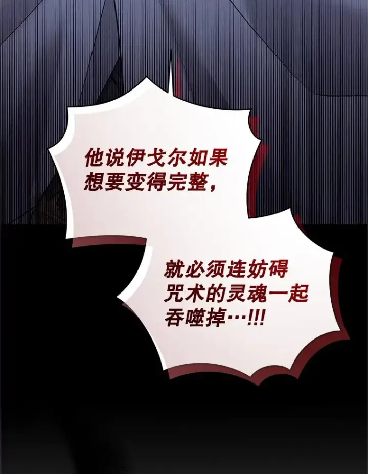 《恶女把男主捡回家》69.被禁止的咒术图74
