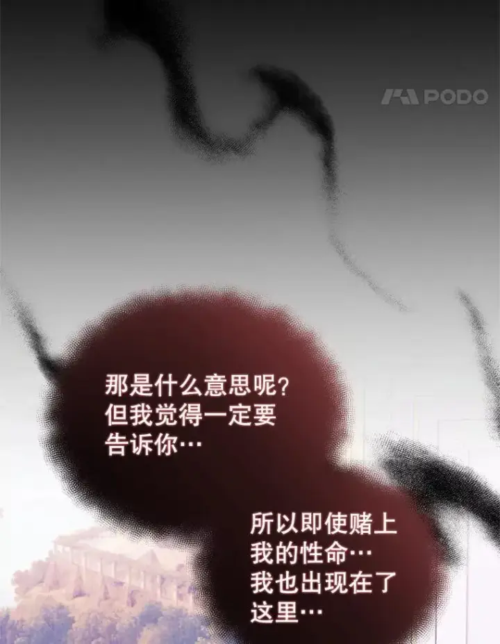 《恶女把男主捡回家》69.被禁止的咒术图75