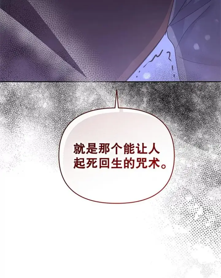 《恶女把男主捡回家》69.被禁止的咒术图8