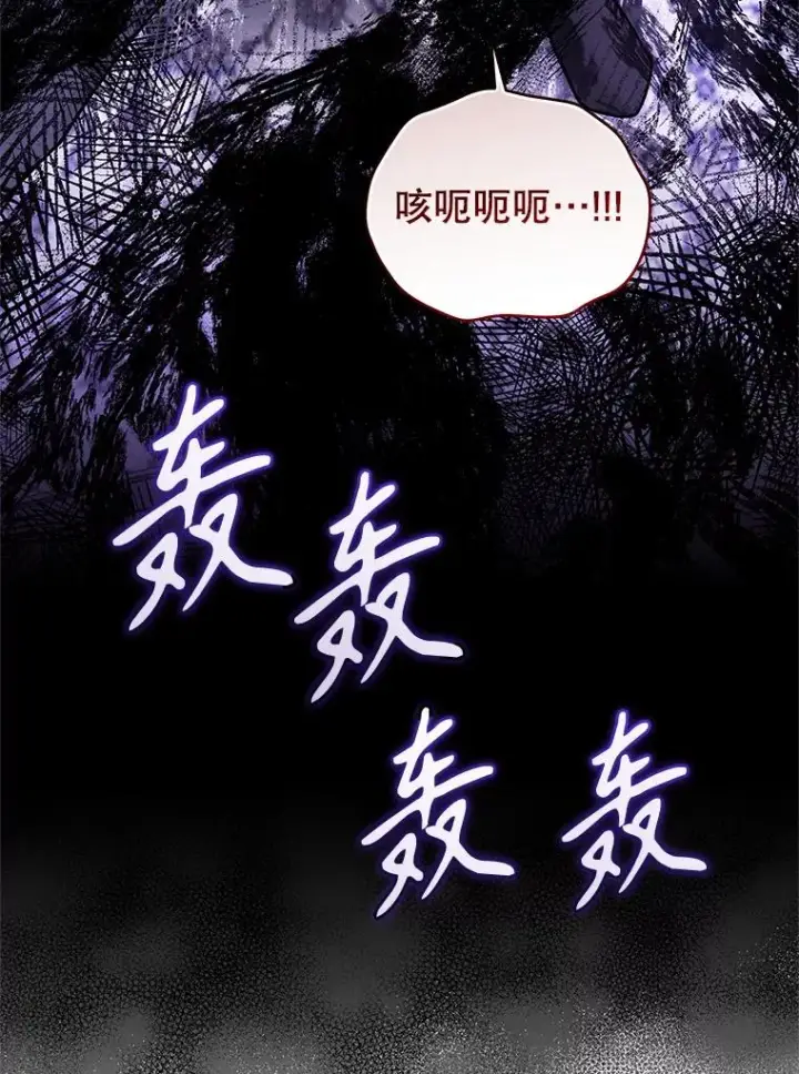 《恶女把男主捡回家》69.被禁止的咒术图80