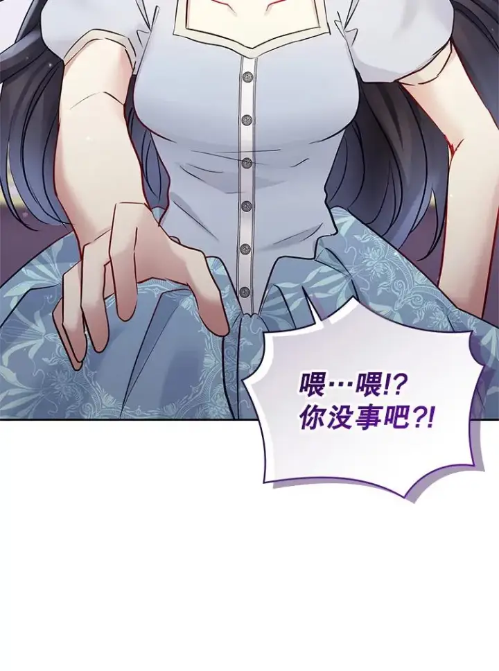 《恶女把男主捡回家》69.被禁止的咒术图82