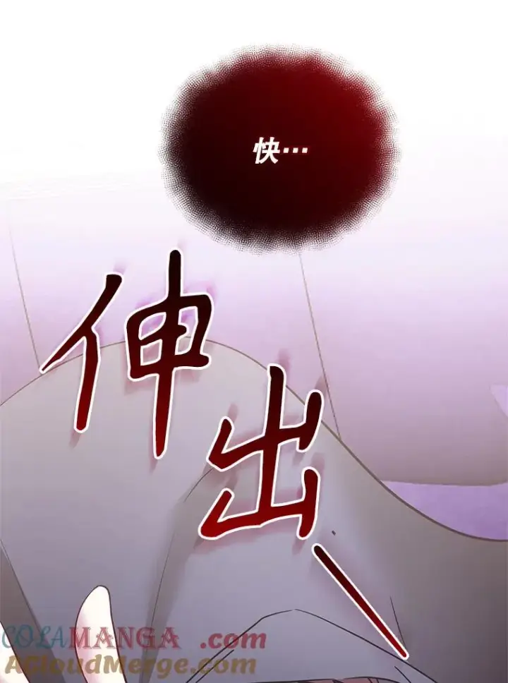 《恶女把男主捡回家》69.被禁止的咒术图85