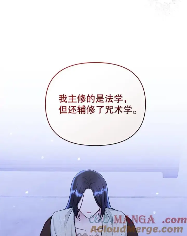 《恶女把男主捡回家》69.被禁止的咒术图9