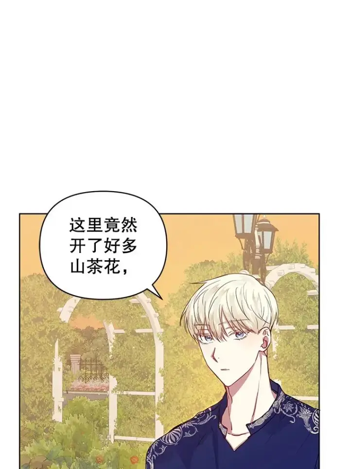 《恶女把男主捡回家》7.山茶花图107