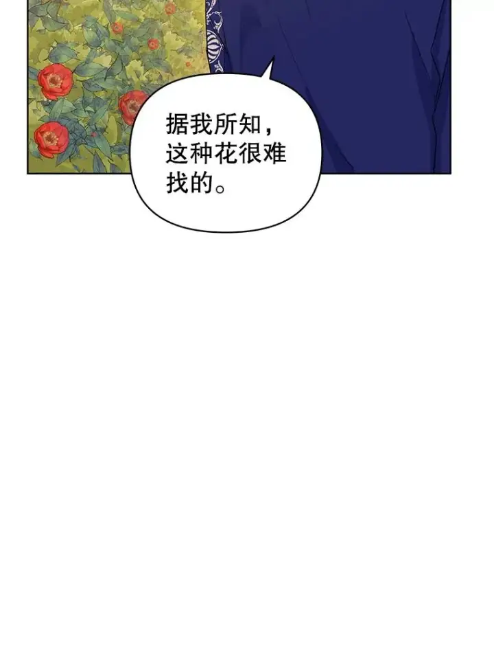 《恶女把男主捡回家》7.山茶花图108