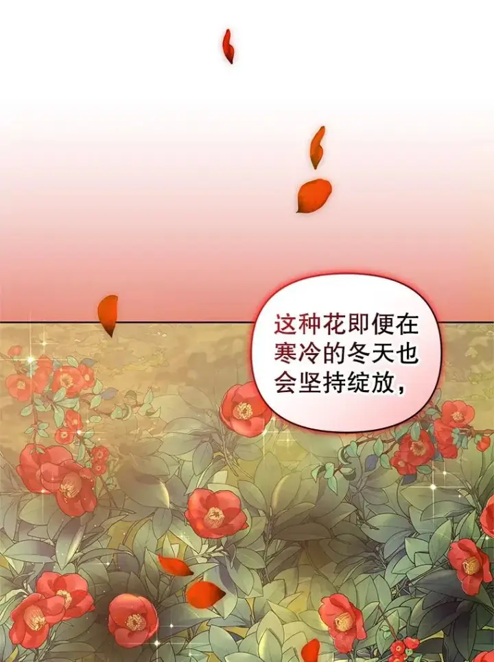 《恶女把男主捡回家》7.山茶花图110