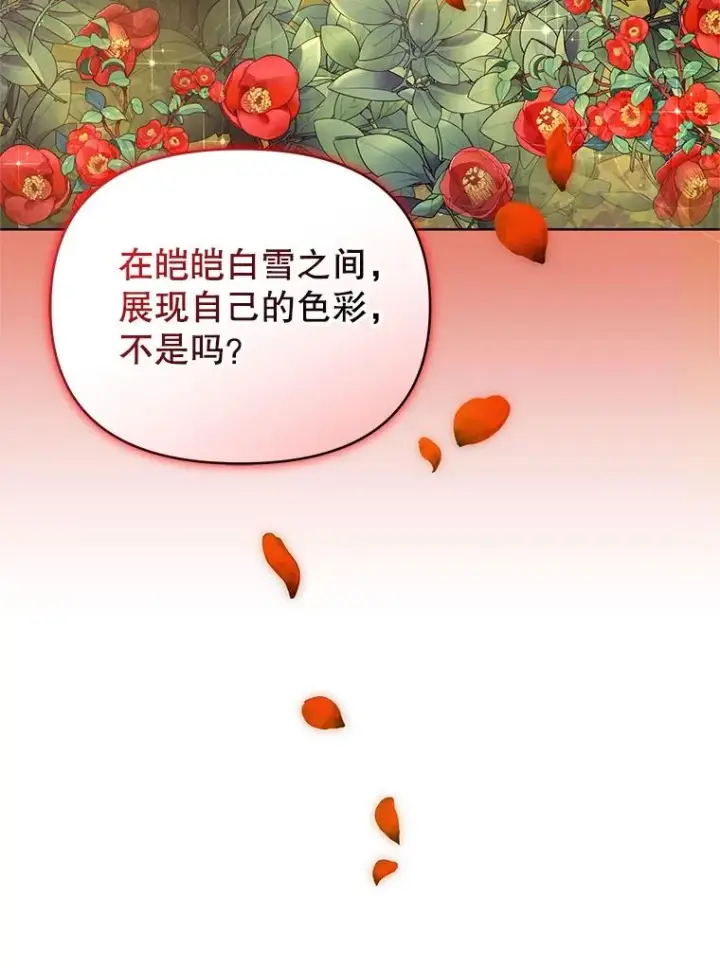 《恶女把男主捡回家》7.山茶花图111