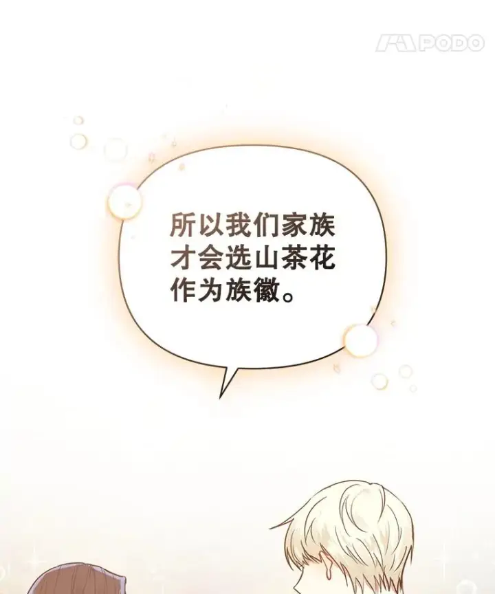《恶女把男主捡回家》7.山茶花图119