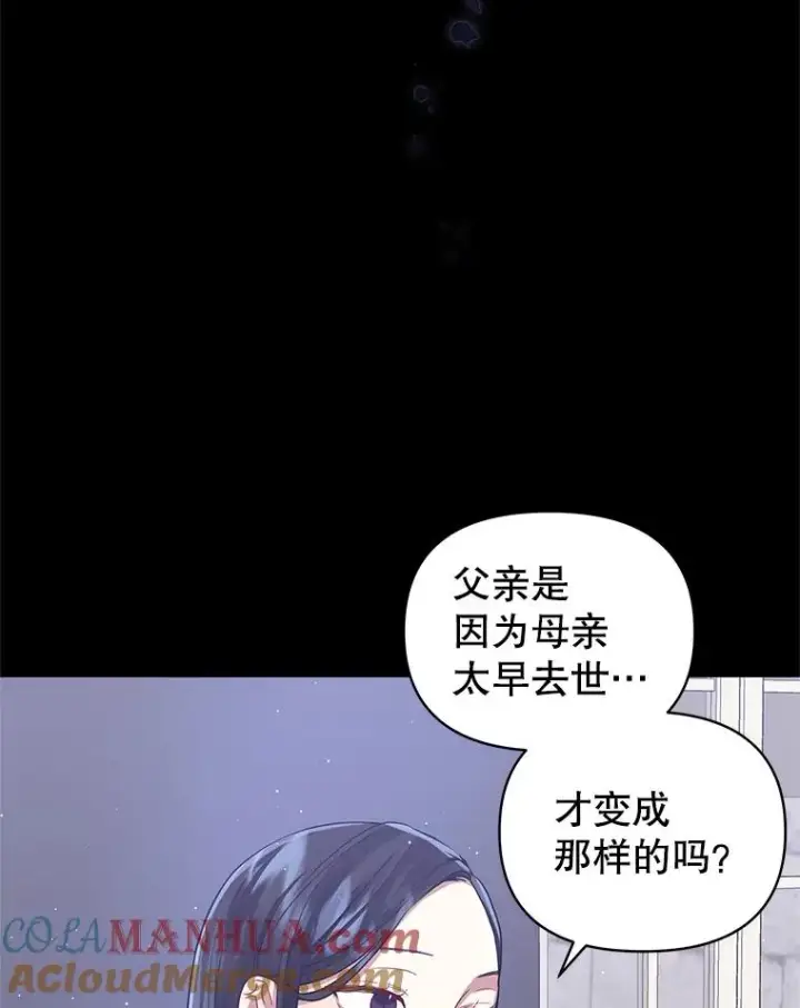 《恶女把男主捡回家》7.山茶花图17