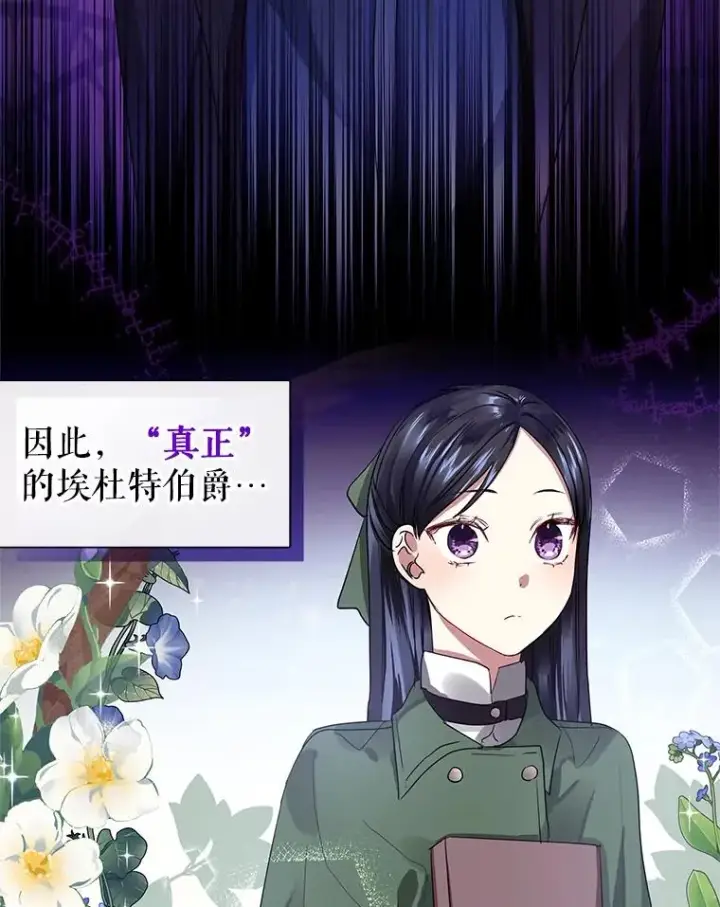 《恶女把男主捡回家》7.山茶花图20
