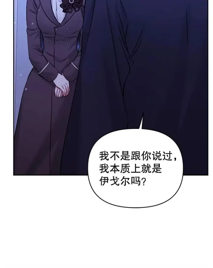 《恶女把男主捡回家》70.爱德华消失图10