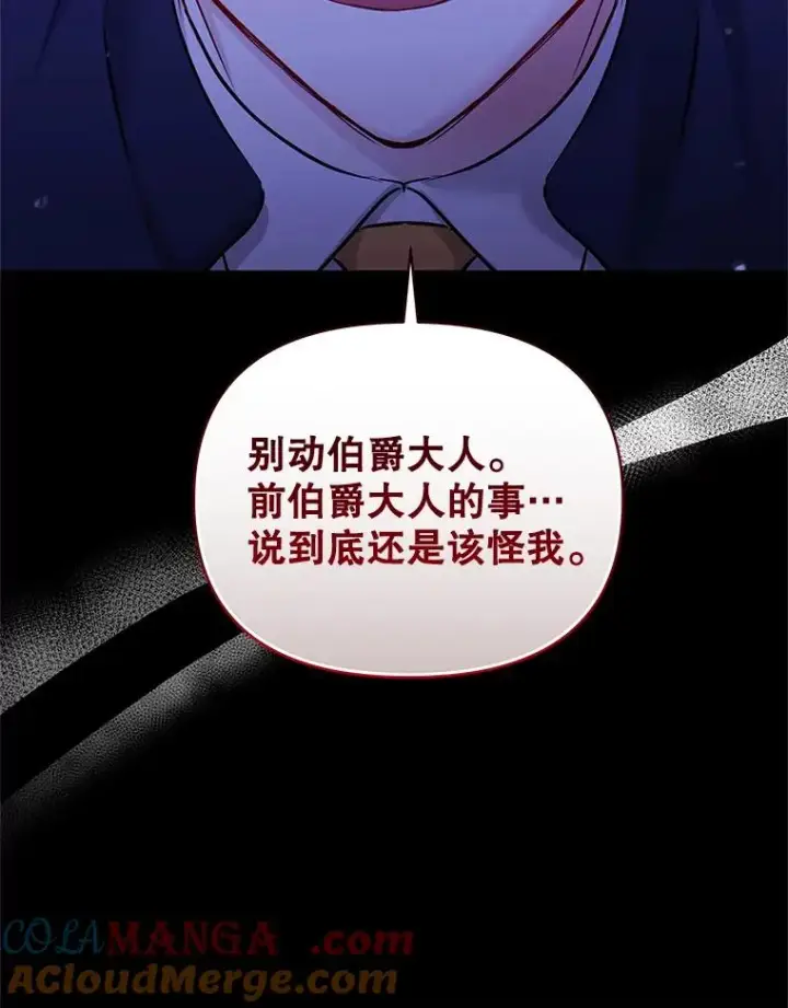 《恶女把男主捡回家》70.爱德华消失图109