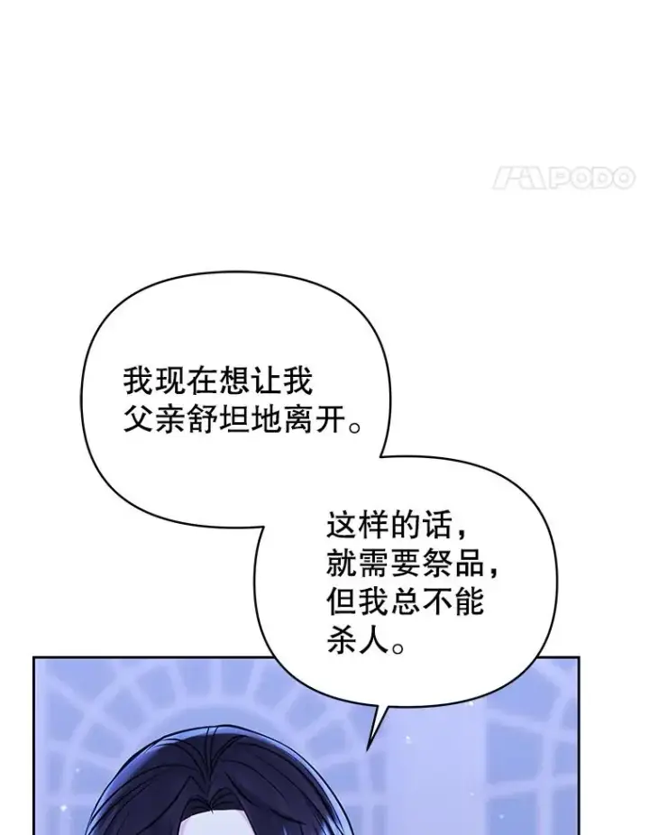 《恶女把男主捡回家》70.爱德华消失图11